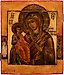 Икона "Трехрукая Богородица" русская