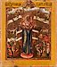Две иконы: Богородица Радость всех страданий и Христос...