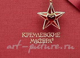 Кремлевские Мастера