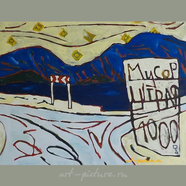 "Мусор" Акрил,холст 