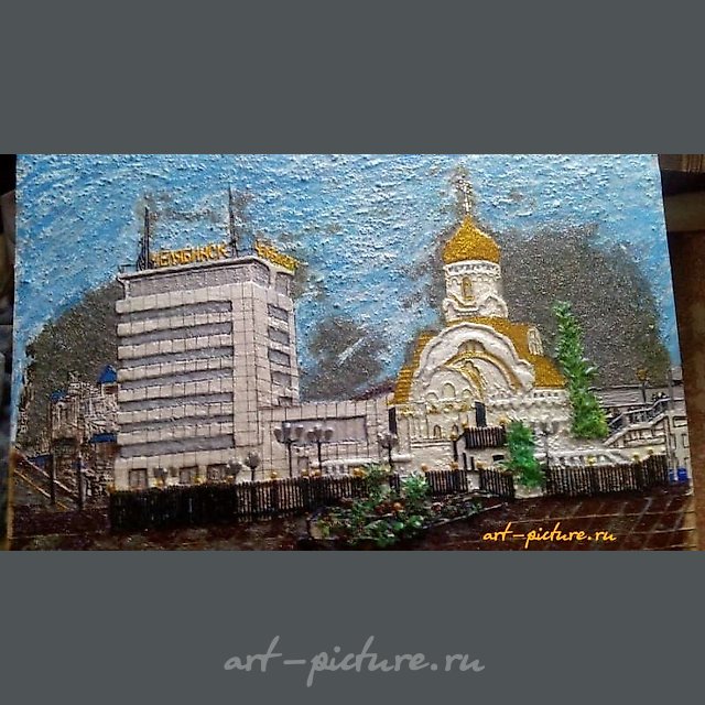 Мой город-Челябинск(Церковь Смоленской иконы божией Матери). Авторская техника,проволочный коллаж,проволока,лак,стразы,акрил.краски,бисер,декор.лист,натур..камен