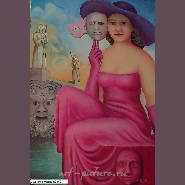 Смените маску