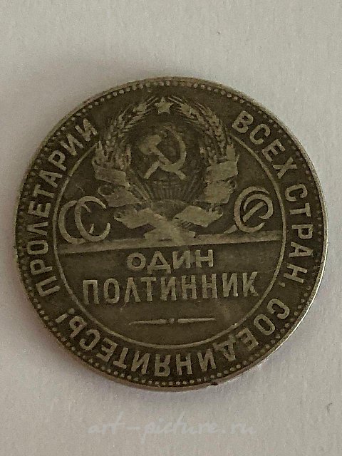 Русская монета 50 копеек 1924 года.