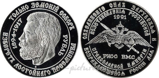 RUSSIA. Серебряный рубль Пьефорт, 1989 год. NGC PROOF-66 Ultra Cameo...