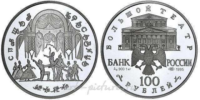 100 рублей серебра (1 килограмм) чистого серебра 1995 года