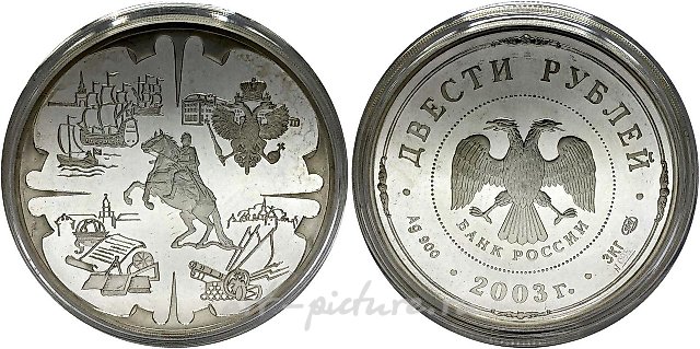 200 рублей 2003 года, Санкт-Петербург. Петру I, Великому