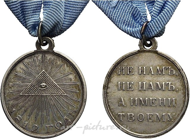 Награда участникам русской кампании 1812 года