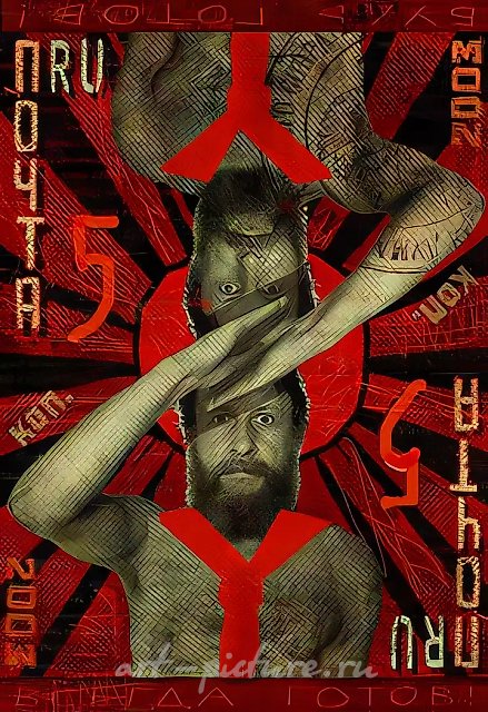 Будь готов!, 2003, авторская печать, холст