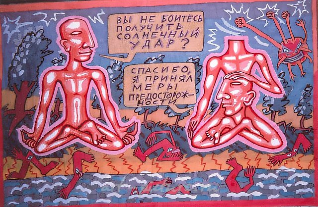 Йоги, 1987, тушь, ткань, 1,49м х 2,14м