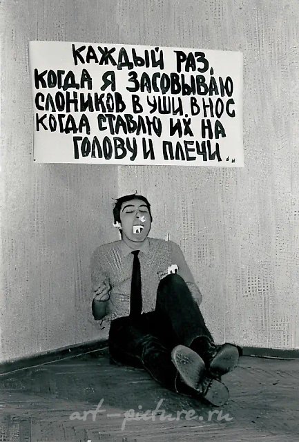 Маленькие слоники, 1982. «Каждый раз, когда я засовываю слоников в уши или нос, кладу их на голову или плечи...»