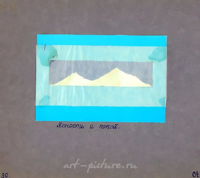 Ясность и покой, 1990, 29,7x21 см