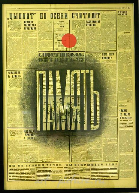 Память, 1978