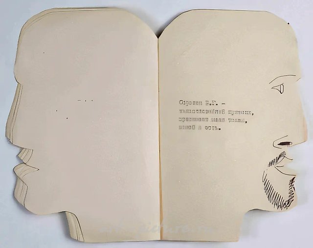 Владимир Сорокин (из книги «Литературные портреты современников»), 1990