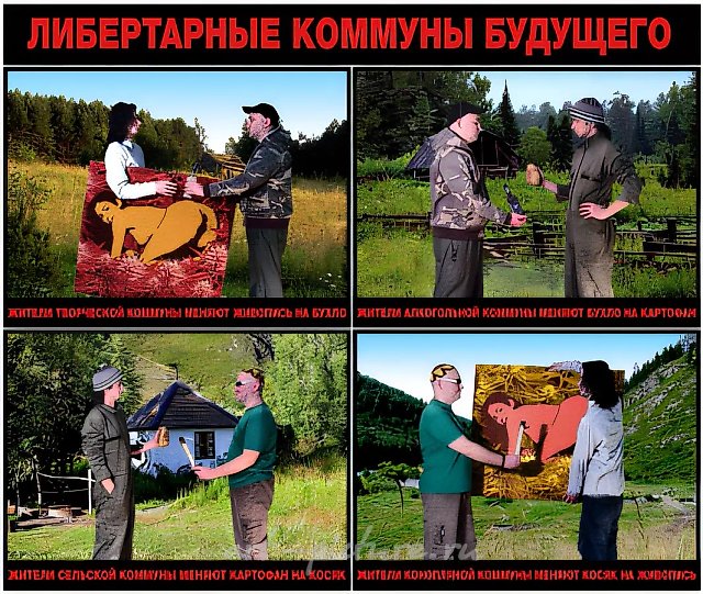 Будущие либертарные коммуны, 2009, плакат