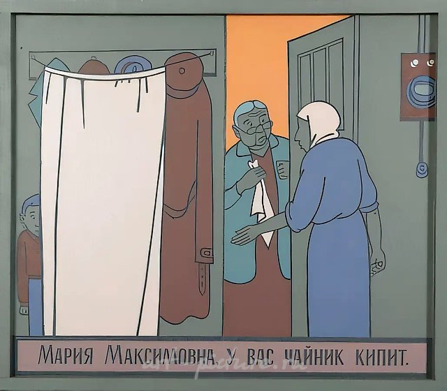 Чайник кипит, 1992, масло на холсте, 70x82