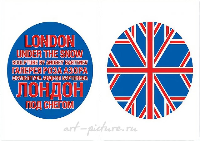 Лондон под снегом