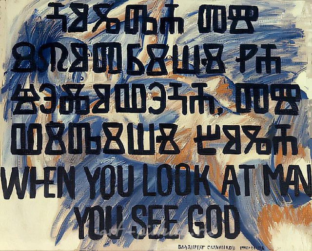 В саду. N2, 1988, бумага, пастель, 49x62 Собственность галереи "Московская палитра". Москва