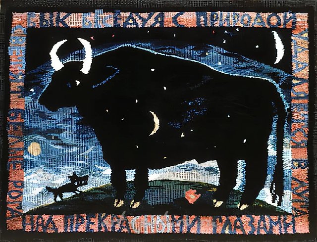 На прогулке (стихи Заболоцкого), 1988, ручное ткачество, гобелен, 108x144. Собственность автора