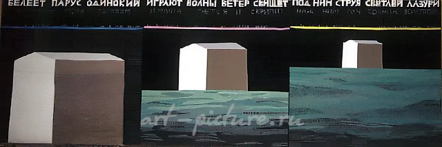 Парус одинокий (триптих), 1990, аппликация, ручное ткачество, 100x300. Собственность автора