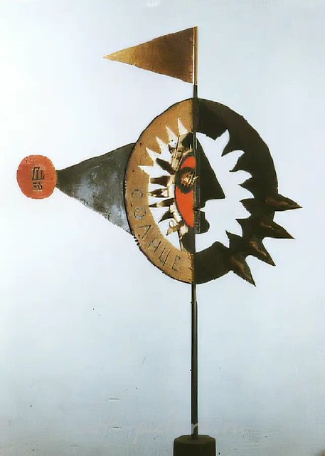 «Солнце» — флюгер, 1993, железо, роспись, 65х70х35. Собственность автора