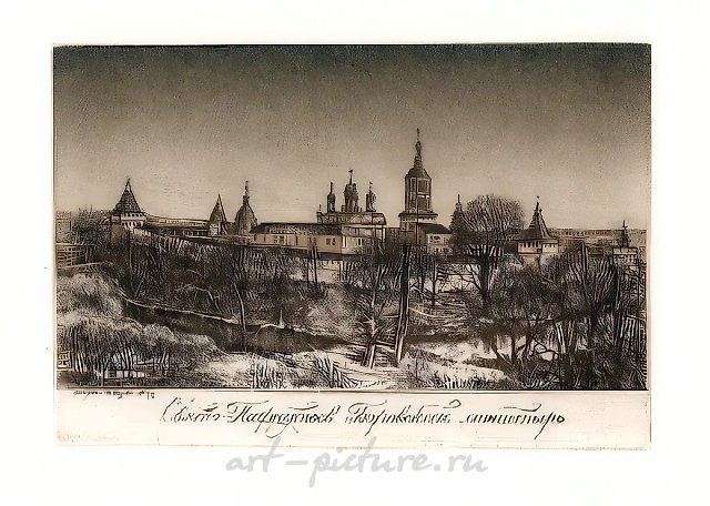 Sviato-Pafnutiev Borovskii Monastery, 1994, paper, coloured etching, 11x16,5 Author`s property