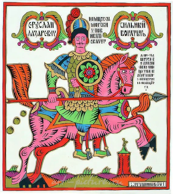 Еруслан Лазаревич, сильный воин, 1993, бумага на картоне, тушь, гуашь, авторский текст, 33х35,5. Собственность автора