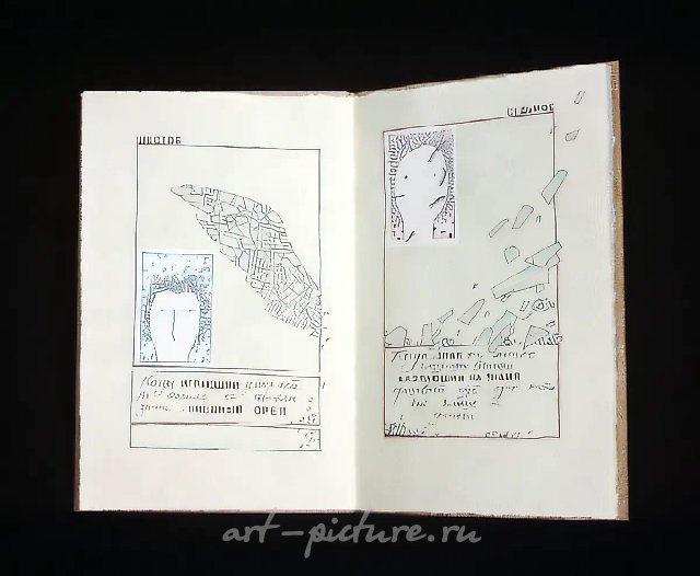 Игра на горбуше, 1992, Авторская техника, печать (18 экз.), акварель, коллаж, 21х15 см Галерея "Московская коллекция", Москва