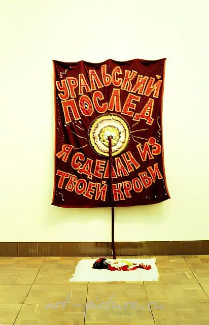 Ural Afterbirth, 1994, fabric, sewing, handmade rug, wool, 250x100 cm. Author`s property