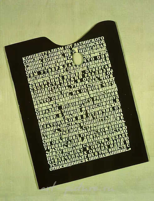 Conceptualist Palette, 1992, Wood, oil, varnish, 50 x 40 cm Ch.Keesee’s collection, USA