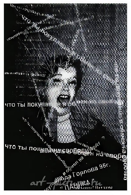 Что ты покупаешь в обмен на свободу?, 1995, Компьютерный плакат, 120 х 150 см Собственность автора