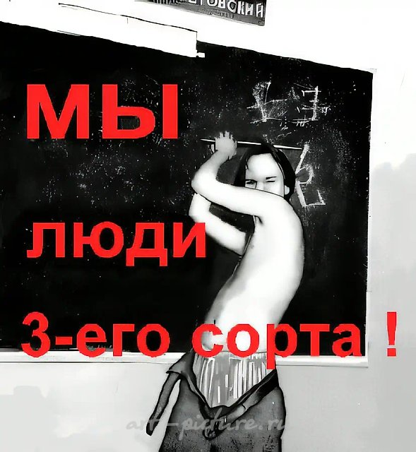 Мы люди 3-его сорта!, 1995, Компьютерный плакат, 130 х 120 см Собственность автора