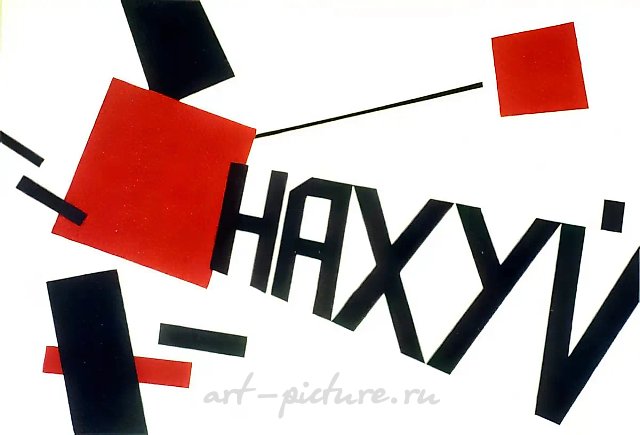 Malevich. Supremus. From series "Abusive Painting", 2003,  ,