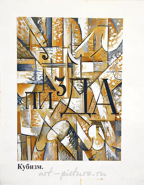 “Cubism”, 2003, canvas, oil, 93x80 cm