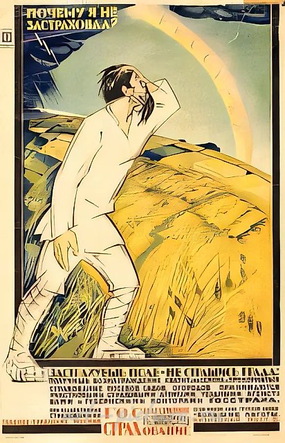 Почему я не застраховал?, 0, литография, 160х71
