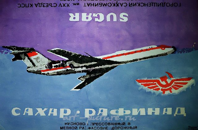 Самолёт, 1991, акрил, клеёнка, 135x205