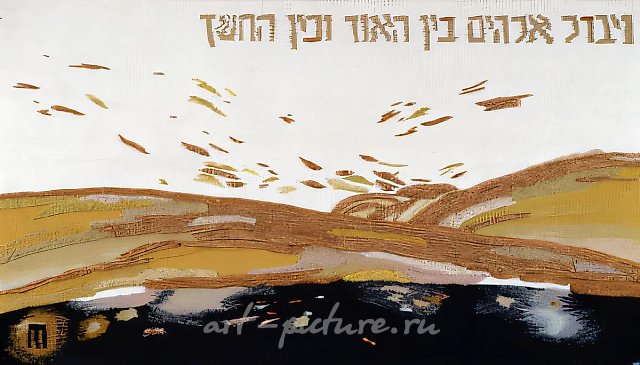 Сотворение мира., 0,  , 140х190 Собственность автора