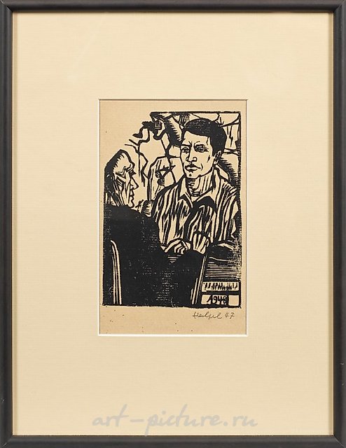 Эрих Хеккель "Разговор".