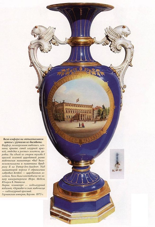 Ваза-амфора на октагональном цоколе с ручками из бисквита. KPM Берлин. 1875 г.