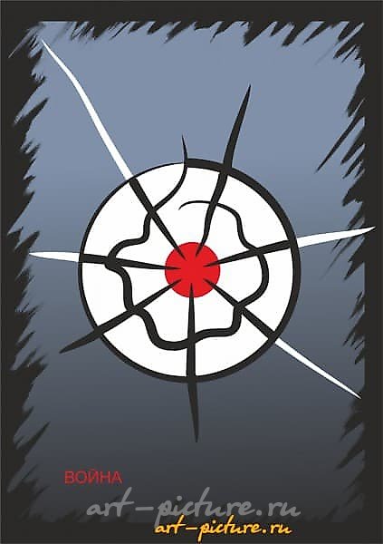 The translation of "Война графика" into English is "War of Graphics."