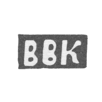 Клеймо мастера Комаров Василий Владимиров - дер. Ильинское - инициалы "ВВК" - 1897 г.