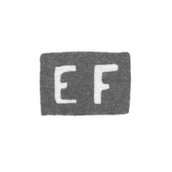 Клеймо мастера Фок Эрнст - Ленинград - инициалы "EF"