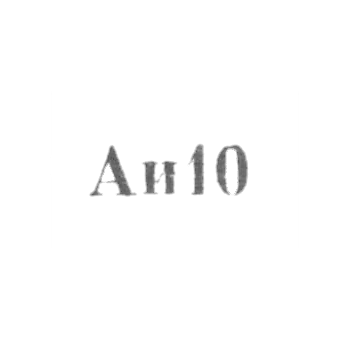 Sverdlovski jewelry - A10 - 1975