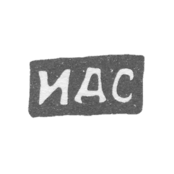 Клеймо мастера Салтыков Иван Дмитриевич - Москва - инициалы "ИДС"
