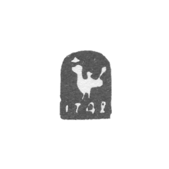 Городское клеймо Казани 1742 г. "Дракон Зилант"