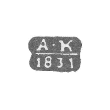 Клеймо неизвестного пробирного мастера Ленинграда - инициалы "А-К" - 1831 г.