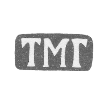 Клеймо мастера Гудков Тихон Мартьянов - Ленинград - инициалы "ТМГ" - 1874-1908 гг.