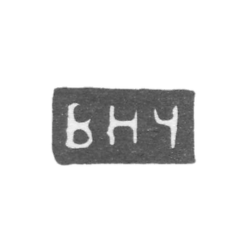 Клеймо мастера Чулков Василий Николаев - инициалы "ВНЧ" - конец 19 - начало 20 века