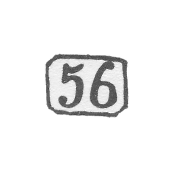 Проба "56"