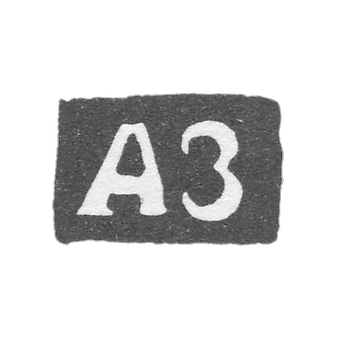 Клеймо мастера Зуев Александр Иванов - Вологда - инициалы "АЗ" - 1854 г.