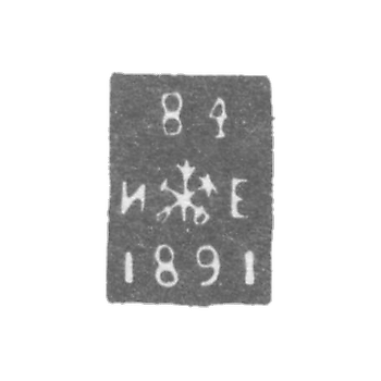 Клеймо неизвестного пробирного мастера Ленинграда - инициалы "И-Е" - 1870-1891 гг.